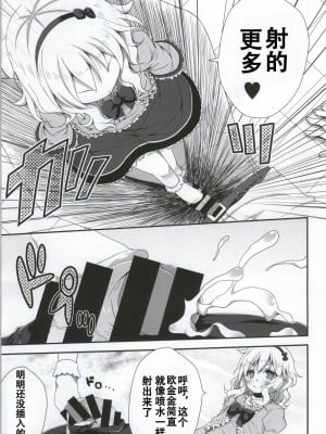 [靴下汉化组] (C86) [Azure (かごのとり)] お嬢ちゃまの射精管理 (アイドルマスター シンデレラガールズ)_12