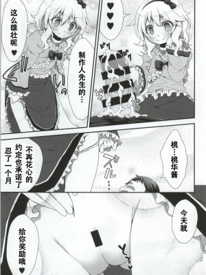 [靴下汉化组] (C86) [Azure (かごのとり)] お嬢ちゃまの射精管理 (アイドルマスター シンデレラガールズ)_14