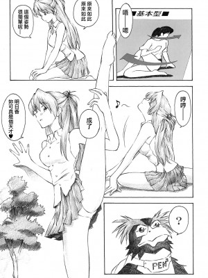 [surely個人漢化] (C66) [天狗のつづら (黒てんぐ)] YAMMY? (新世紀エヴァンゲリオン)_04