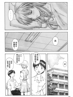 [surely個人漢化] (C66) [天狗のつづら (黒てんぐ)] YAMMY? (新世紀エヴァンゲリオン)_13