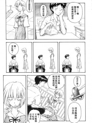[surely個人漢化] (C66) [天狗のつづら (黒てんぐ)] YAMMY? (新世紀エヴァンゲリオン)_14
