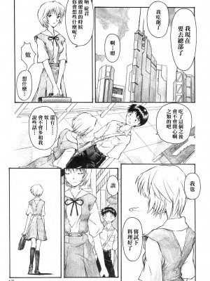 [surely個人漢化] (C66) [天狗のつづら (黒てんぐ)] YAMMY? (新世紀エヴァンゲリオン)_16