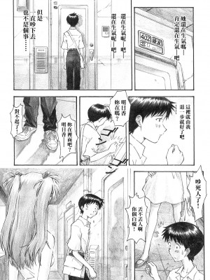 [surely個人漢化] (C66) [天狗のつづら (黒てんぐ)] YAMMY? (新世紀エヴァンゲリオン)_17