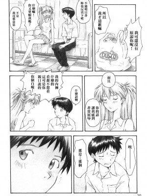 [surely個人漢化] (C66) [天狗のつづら (黒てんぐ)] YAMMY? (新世紀エヴァンゲリオン)_19