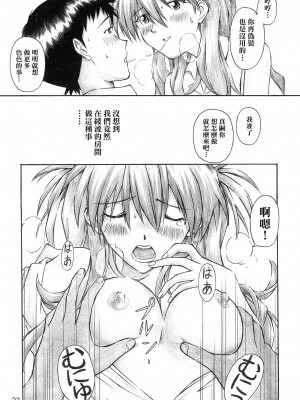 [surely個人漢化] (C66) [天狗のつづら (黒てんぐ)] YAMMY? (新世紀エヴァンゲリオン)_22