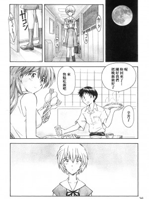 [surely個人漢化] (C66) [天狗のつづら (黒てんぐ)] YAMMY? (新世紀エヴァンゲリオン)_34