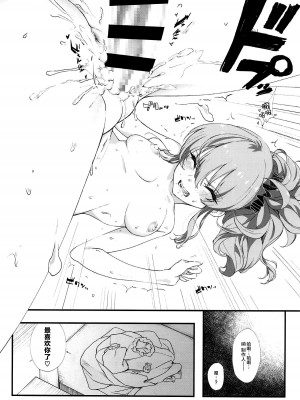 [脸肿汉化组] (サンクリ2018 Spring) [ケマオ9% (おな丸)] 城ヶ崎美嘉とぱっこぱこ (アイドルマスター シンデレラガールズ)_23