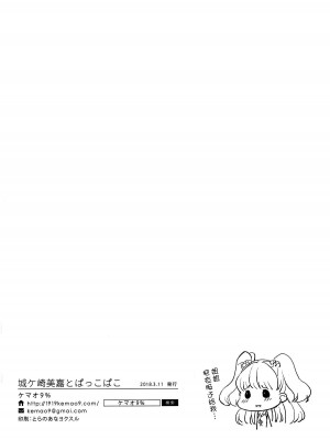 [脸肿汉化组] (サンクリ2018 Spring) [ケマオ9% (おな丸)] 城ヶ崎美嘉とぱっこぱこ (アイドルマスター シンデレラガールズ)_24