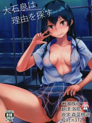[CE家族社] (歌姫庭園14) [ろかたあるき (秋乃こみち)] 大石泉は理由を探す (アイドルマスター シンデレラガールズ)