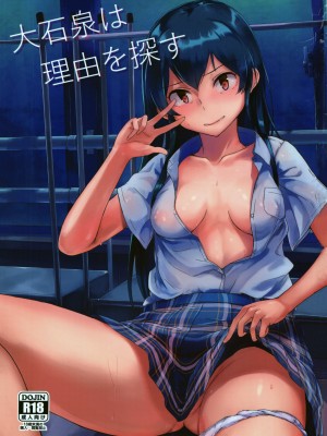 [CE家族社] (歌姫庭園14) [ろかたあるき (秋乃こみち)] 大石泉は理由を探す (アイドルマスター シンデレラガールズ)_01