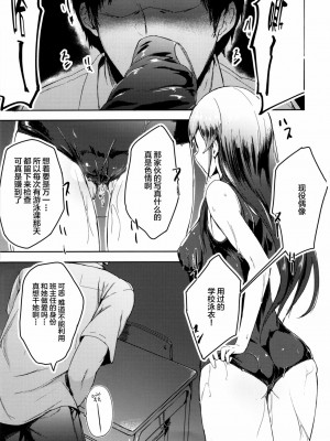 [CE家族社] (歌姫庭園14) [ろかたあるき (秋乃こみち)] 大石泉は理由を探す (アイドルマスター シンデレラガールズ)_02