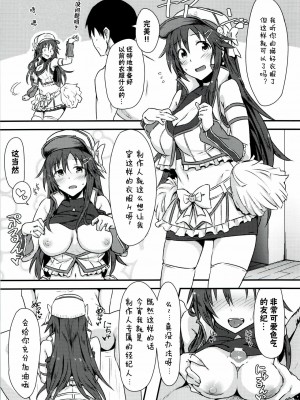 [寂月汉化组] (C92) [干し雪茶 (雪星こころ)] 姫川友紀とイチャラブダブルヘッダー♥ (アイドルマスター シンデレラガールズ)_20