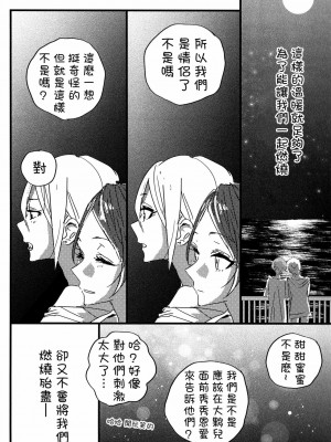 [沒有漢化] (C92) [チームタテガミ (ぱいしぇん)] 火照るきみのそば (アイドルマスター シンデレラガールズ)_33