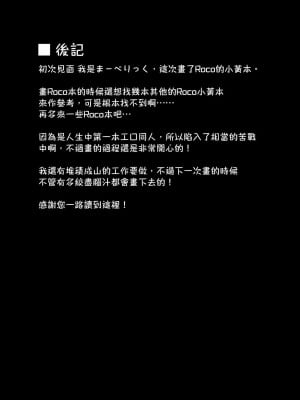 [吸住没碎个人汉化] (C96) [おやすみ神戸牛 (まーべりっく)] 今日からロコアート (アイドルマスター ミリオンライブ!)_24