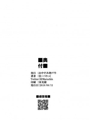 [吸住没碎个人汉化] (C96) [おやすみ神戸牛 (まーべりっく)] 今日からロコアート (アイドルマスター ミリオンライブ!)_25