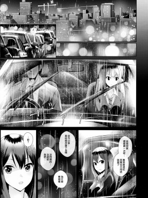 [M-No-Tamashii×無邪気漢化組] (COMIC1☆11) [玉葱屋 (MK)] 愛染の形 | 愛染之形 (アイドルマスター シンデレラガールズ)_23