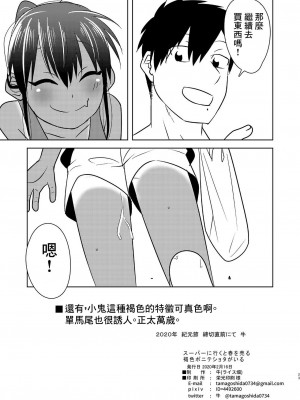 [迷幻仙域×真不可视汉化组] [ライス畑 (牛)] スーパーに行くと春を売る褐色ポニショタがいる (田舎に帰るとやけになついた褐色ポニテショタがいる) [DL版]_23