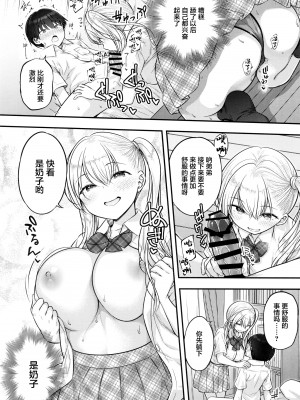 (C99) [ぷらぱんだ王国 (ぷらぱ)] お義姉ちゃんが気になって…[中国翻訳]_13