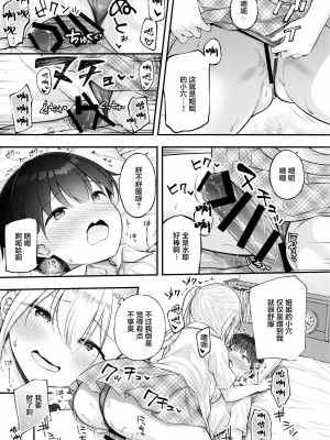 (C99) [ぷらぱんだ王国 (ぷらぱ)] お義姉ちゃんが気になって…[中国翻訳]_14