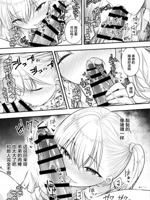 (C99) [ぷらぱんだ王国 (ぷらぱ)] お義姉ちゃんが気になって…[中国翻訳]_12