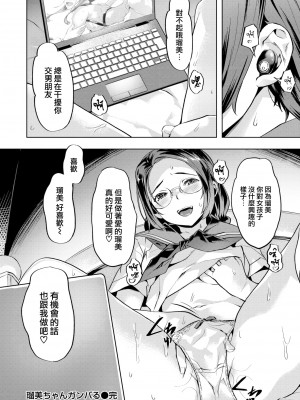 [長頼] 瑠美ちゃんガンバる (COMIC 快楽天ビースト 2022年7月号) [大鸟可不敢乱转汉化] [DL版]_21