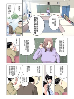 [HGTラボ (津差宇土)] 自治会の人妻はとてもHでした。副会長一ノ瀬真美編 (フルカラー版) [中国翻訳] [DL版]_11
