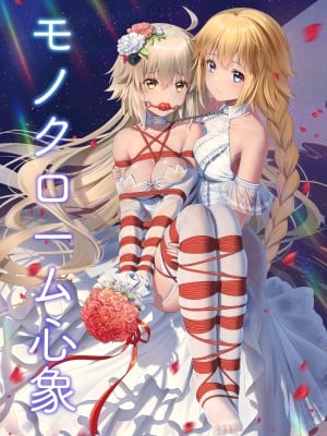 (C96) [藍の砂時計 (HaneRu)] モノクローム心象 (Fate╱Grand Order) [DL版]