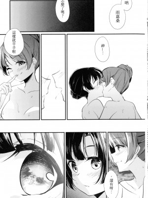 (惹き合う運命5th) [台北人 (虫原)] 鴦々 (アサルトリリィ) [中国翻訳]_23