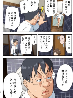 [トイレ籠] 戦え！吉村さん！～男はフル勃起おあずけNTR～ [DL版]_067