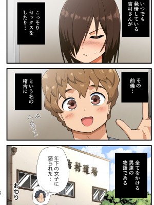 [トイレ籠] 戦え！吉村さん！～男はフル勃起おあずけNTR～ [DL版]_071