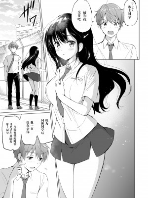 [くりもも (つかこ)] 氷上さんはとろけたい [中国翻訳] [DL版]_08