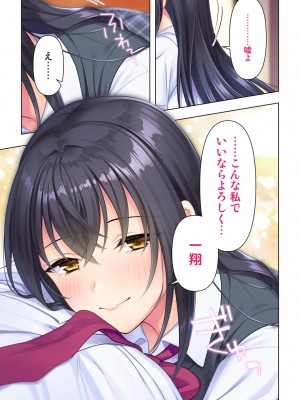 思春期のJKは「エッチ」のことで頭がいっぱいです_099