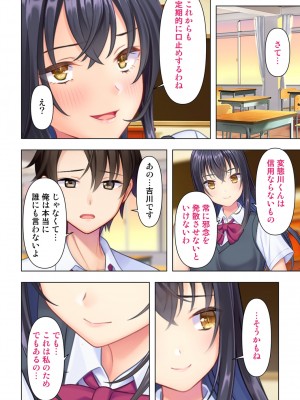 思春期のJKは「エッチ」のことで頭がいっぱいです_056
