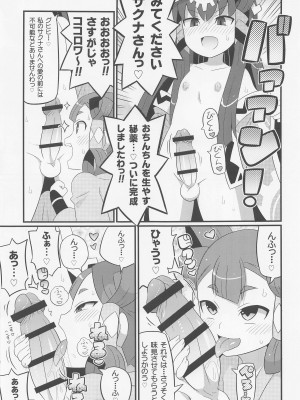 (C99) [エトワール侍 (ゴンタ、ゆうの)] すきすき♥サクナヒメ (天穂のサクナヒメ)_02