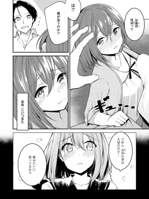 [白鷺六羽] 膣内レンアイ至上主義 [DL版]_112