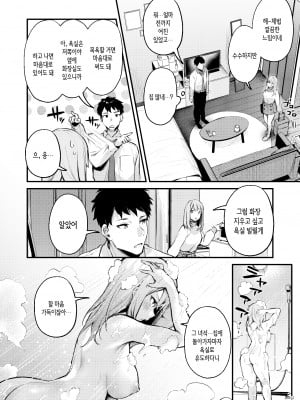 [diletta (だにまる)] 満たされて目覚める朝に、地味な朝食を [Korean]_014