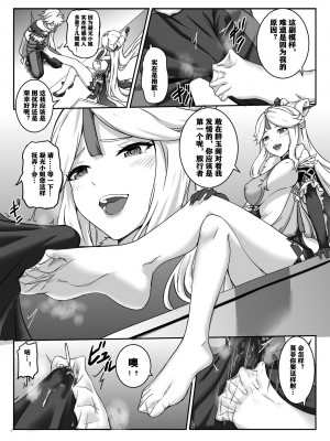 [长弓燧龙] 凝光 (原神) [中國語]_86034088_5