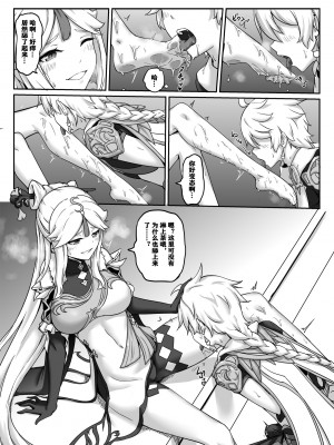 [长弓燧龙] 凝光 (原神) [中國語]_86034088_7