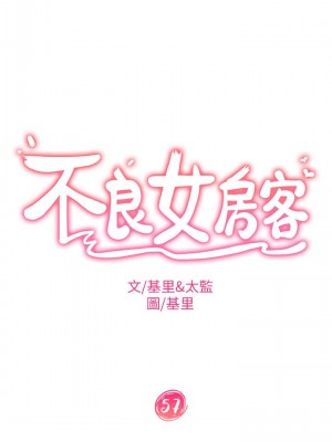 不良女房客 57-58話_57_05