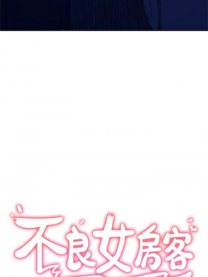 不良女房客 57-58話_58_03