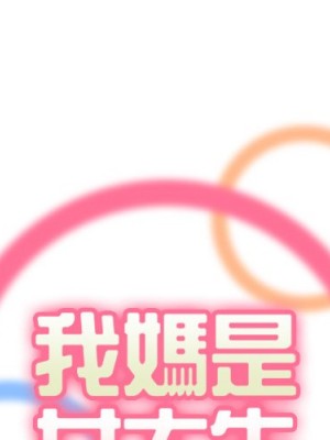 我媽是女大生 106-107話_106_001
