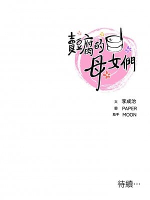 賣豆腐的母女們 8-9話_08_62