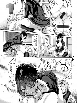 [回転筆] これはセックスじゃありません (Hな女子はお嫌いですか-) [中国翻訳]_17
