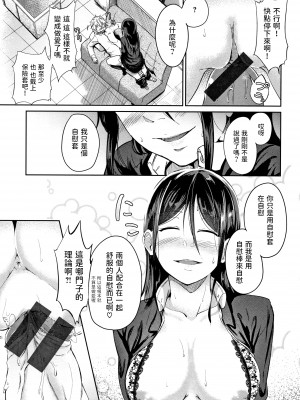 [回転筆] これはセックスじゃありません (Hな女子はお嫌いですか-) [中国翻訳]_15