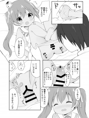 [White Lolita (ちゃつね)] リベッチオの風邪の治療法 (艦隊これくしょん -艦これ-) [DL版]_10