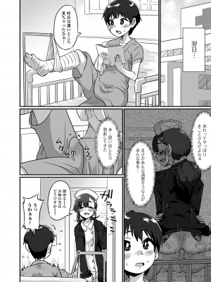 [アンソロジー] 月刊Web男の娘・れくしょんッ！S Vol.74 [DL版]_038