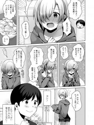 [アンソロジー] 月刊Web男の娘・れくしょんッ！S Vol.74 [DL版]_021