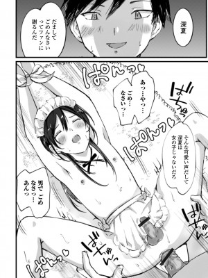 [アンソロジー] 月刊Web男の娘・れくしょんッ！S Vol.74 [DL版]_100