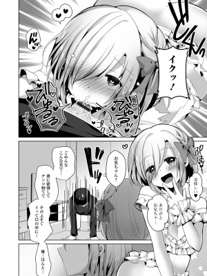[アンソロジー] 月刊Web男の娘・れくしょんッ！S Vol.74 [DL版]_026