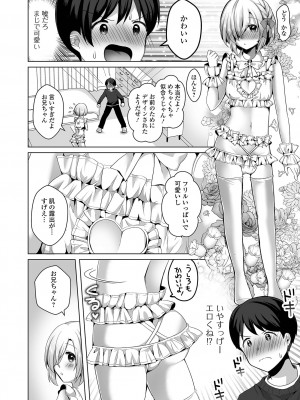 [アンソロジー] 月刊Web男の娘・れくしょんッ！S Vol.74 [DL版]_022
